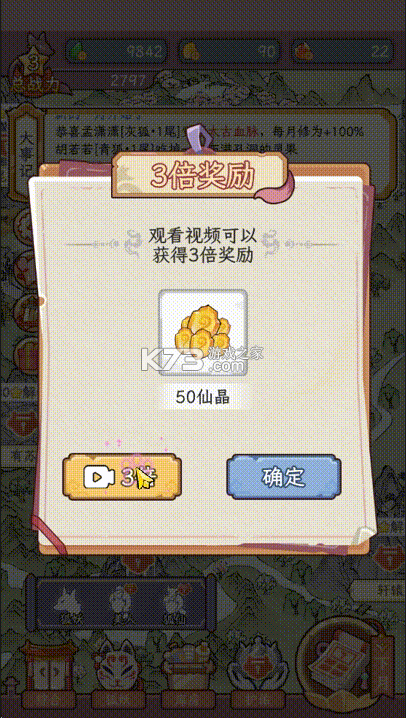 狐仙美人养成日记 v1.0.0 免广告破解版