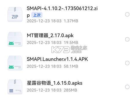 smapi启动器 v1.1.4 下载 截图