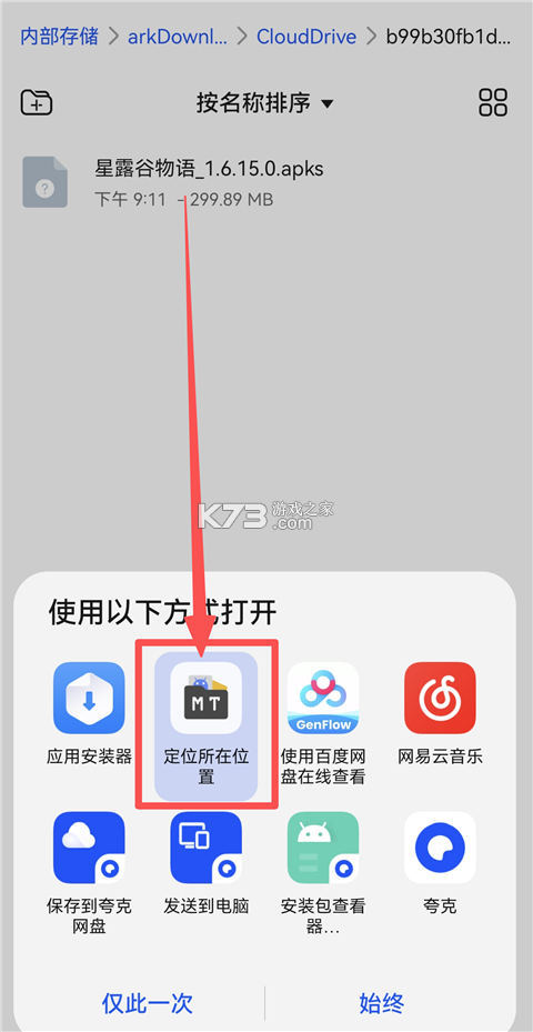smapi启动器 v1.1.4 下载 截图