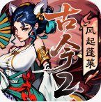 古今2风起蓬莱 v1.0.1 游戏官方版