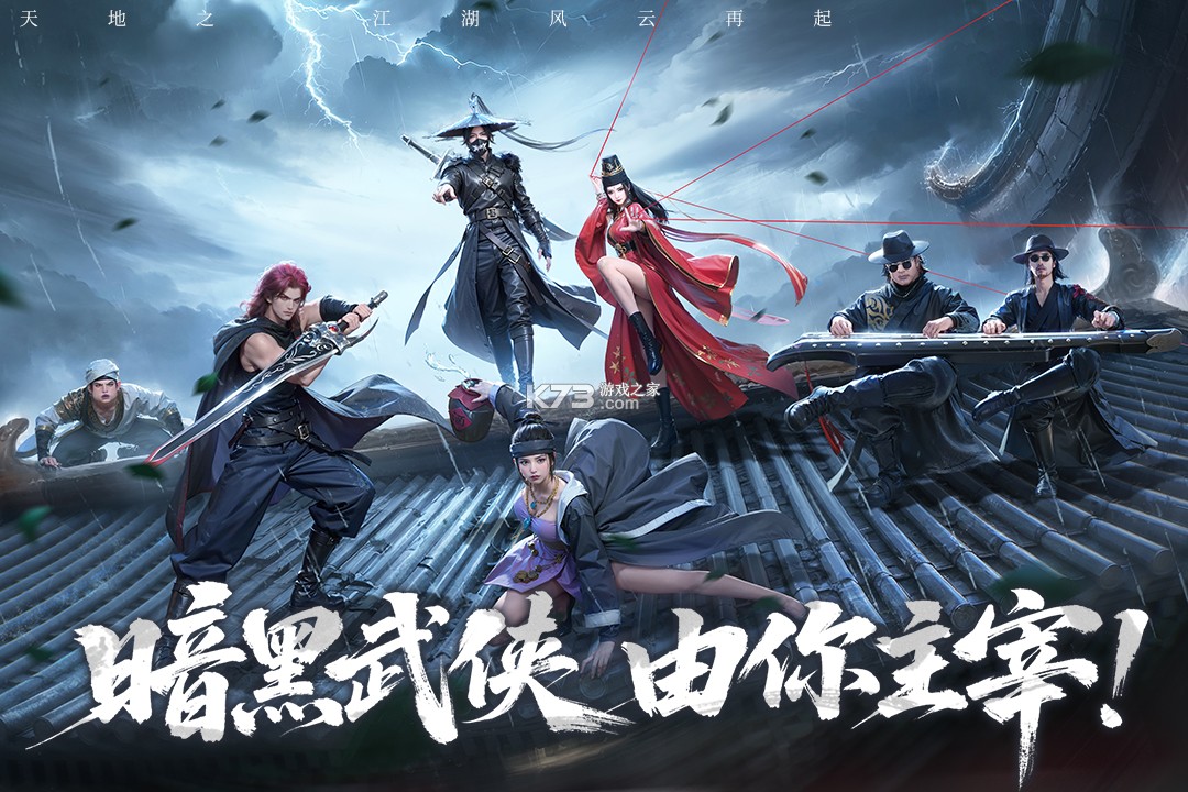 天地贰 v3.0.0 手游官方版下载 截图