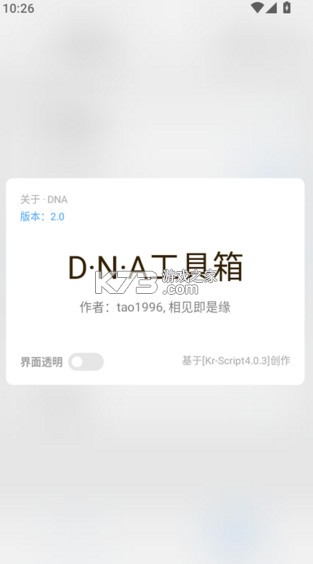 dnaAndroid工具箱 v8.8.8 下载 截图