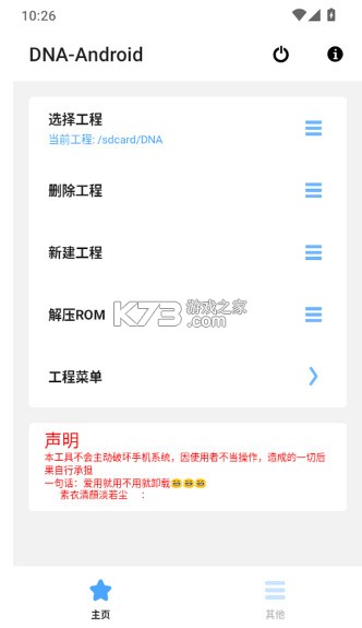 dnaAndroid工具箱 v8.8.8 下载 截图