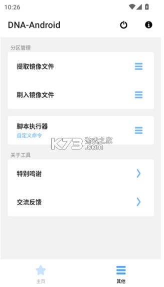 dnaAndroid工具箱 v8.8.8 下载 截图
