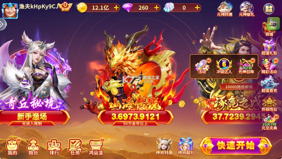 捕鱼大赛 v3.10.0 公测版 截图