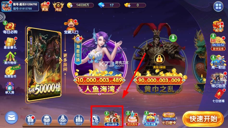 百易街机金蟾捕鱼2 v5.10.10 下载 截图