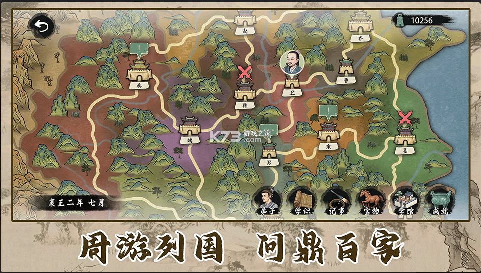 诸子百家模拟器 v1.0.7 手游 截图