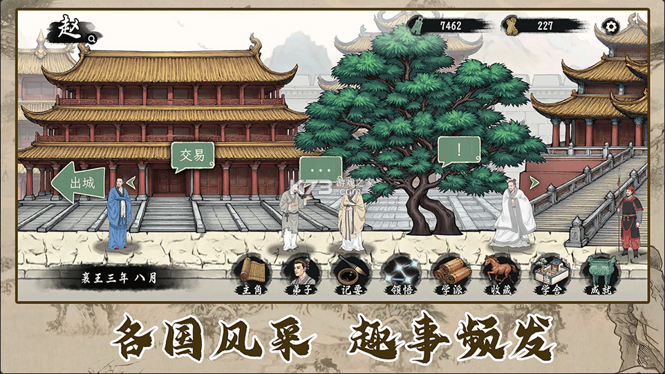 诸子百家模拟器 v1.0.7 手游 截图