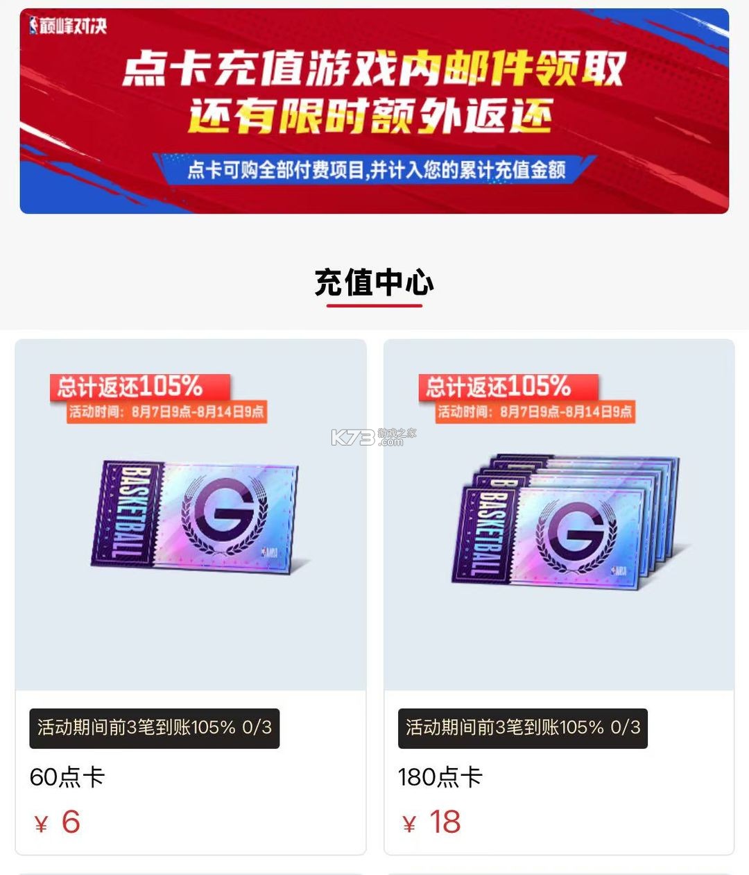 美职篮巅峰对决 v1.9.400 折扣版