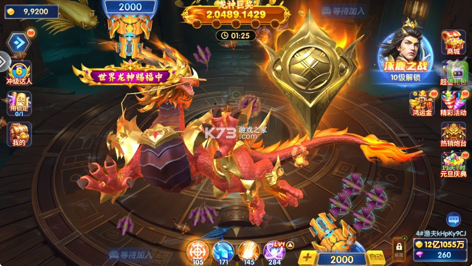 捕鱼大赛 v3.10.0 街机版下载 截图