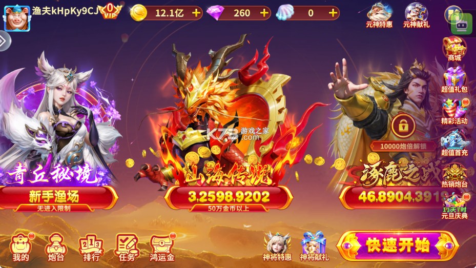 捕鱼大赛 v3.10.0 s17赛季版下载 截图