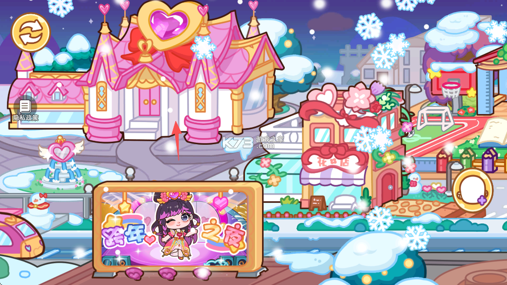 叶罗丽梦幻小镇 v1.0.3 破解版无广告