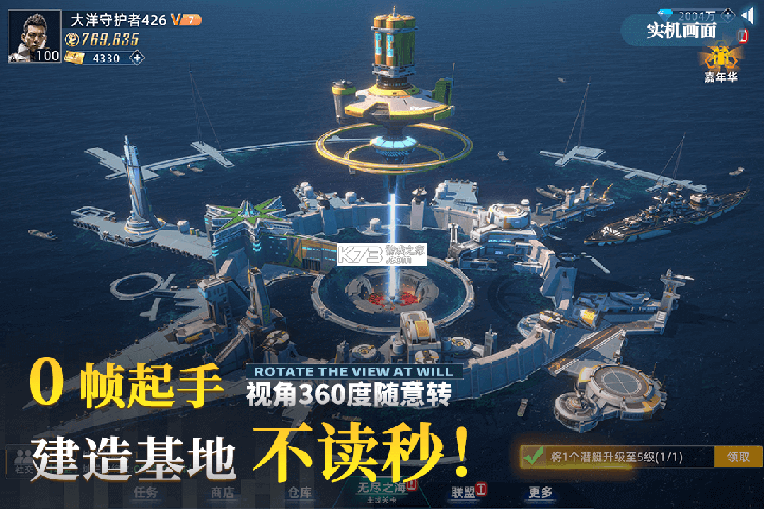 大洋守护者 v3.1 手游官方版 截图