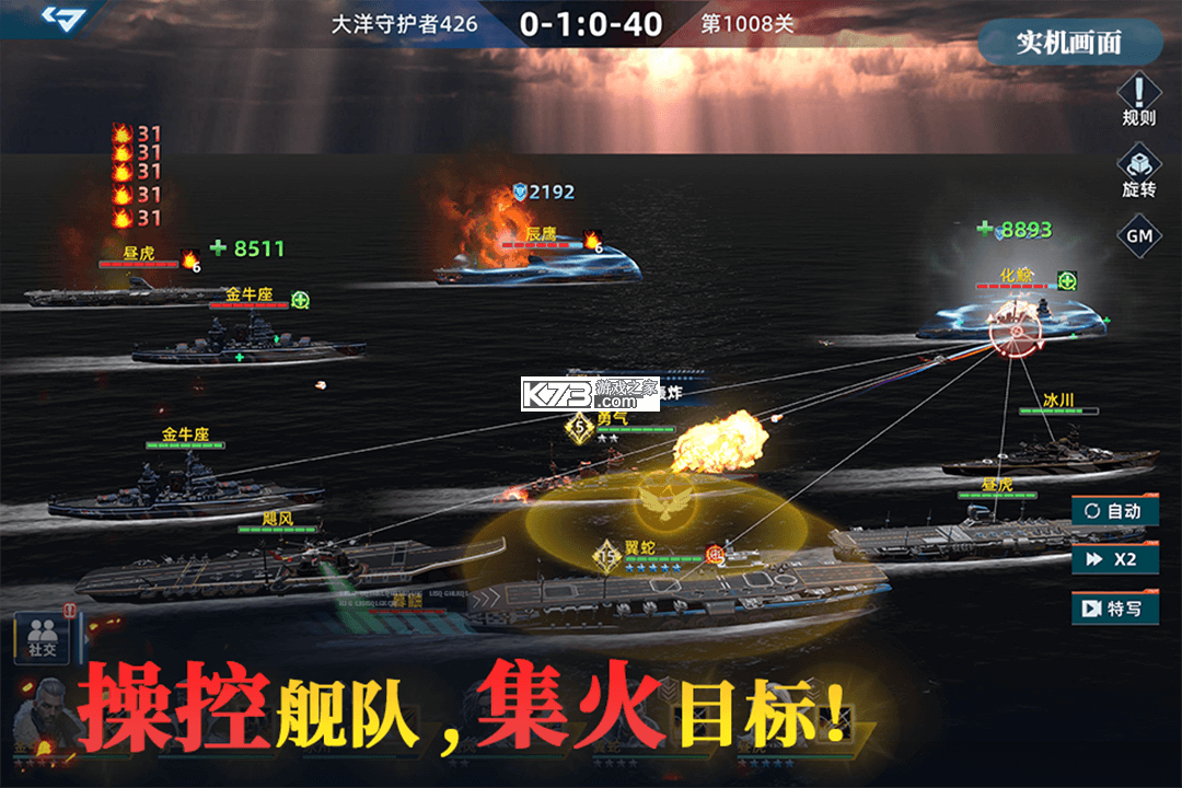 大洋守护者 v3.1 手游官方版 截图