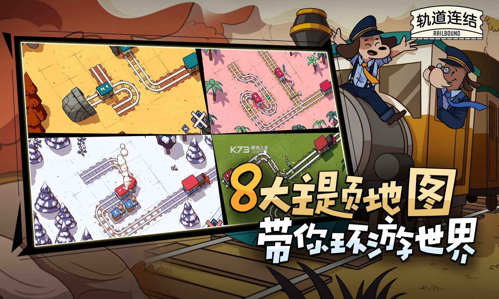 轨道连结 v3.02 最新版安卓版 截图