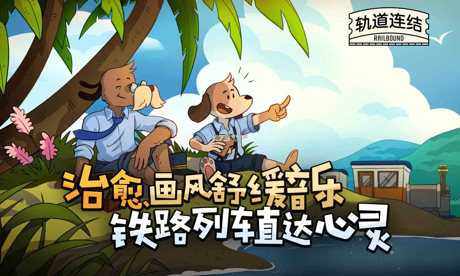 轨道连结 v3.02 最新版安卓版 截图