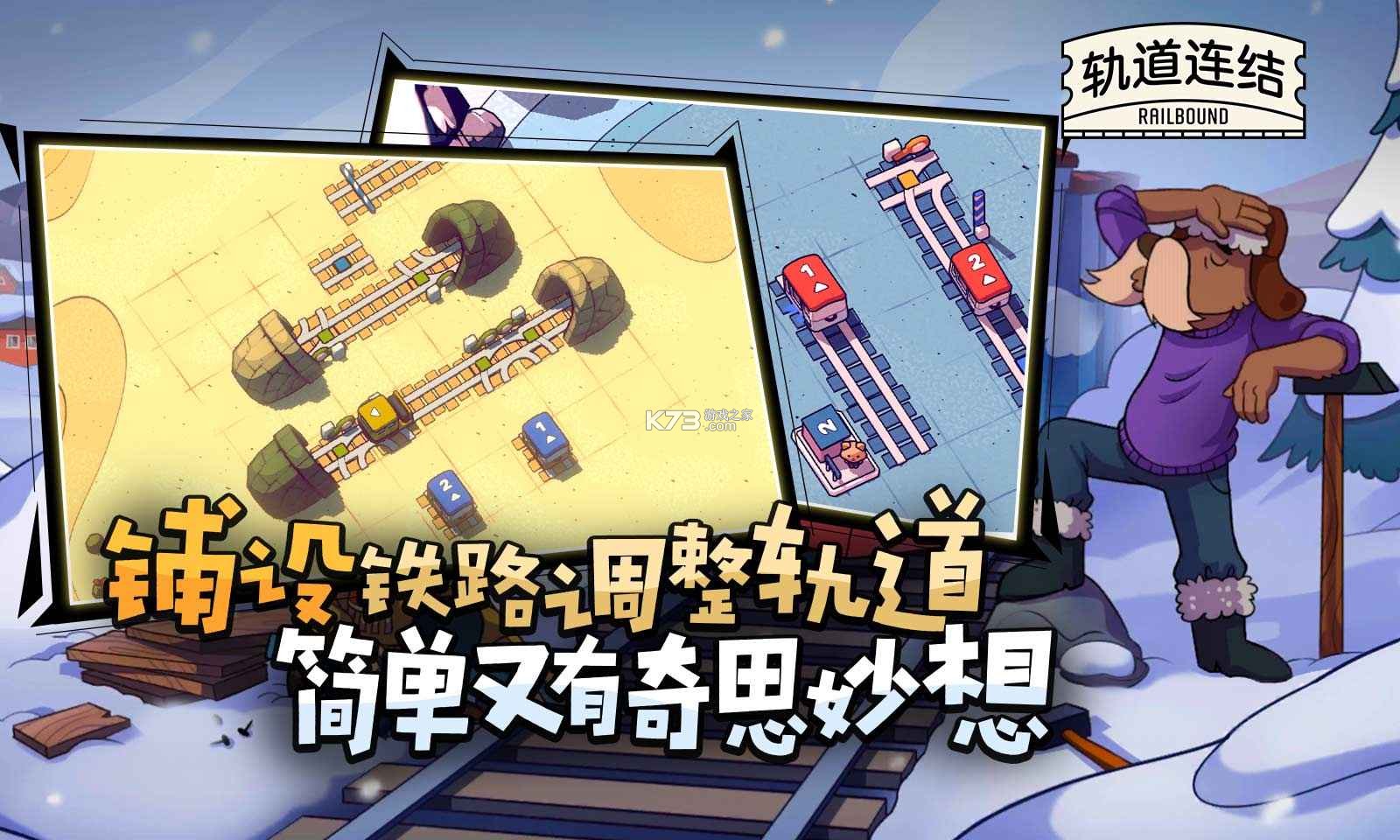 轨道连结 v3.02 最新版安卓版 截图