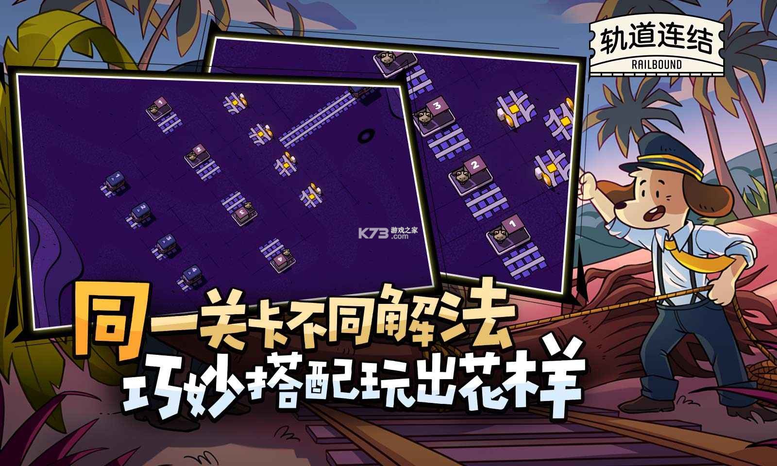 轨道连结 v3.02 最新版安卓版 截图