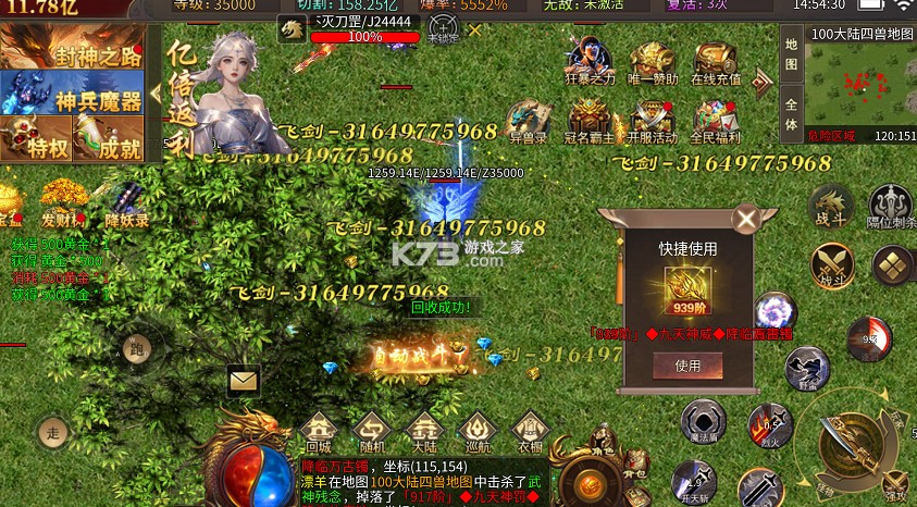 王者霸业 v1.0.2 火龙微变三职业版 截图