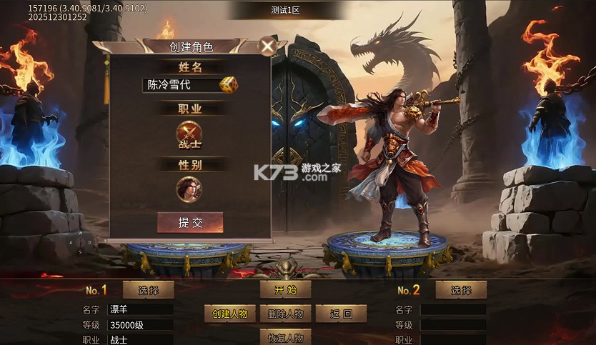 王者霸业 v1.0.2 火龙微变三职业版 截图