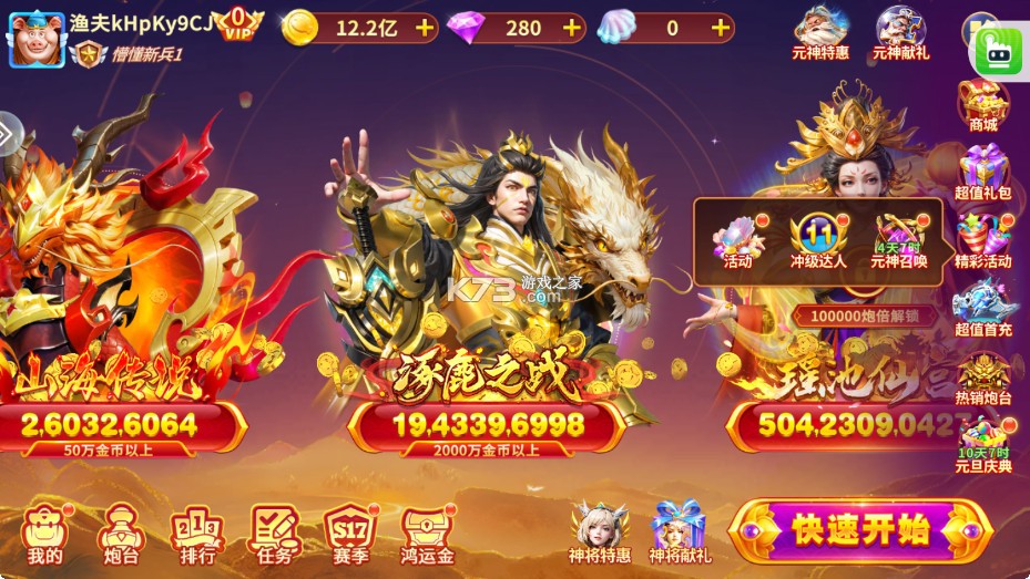 捕鱼大赛 v3.10.0 正版手游 截图