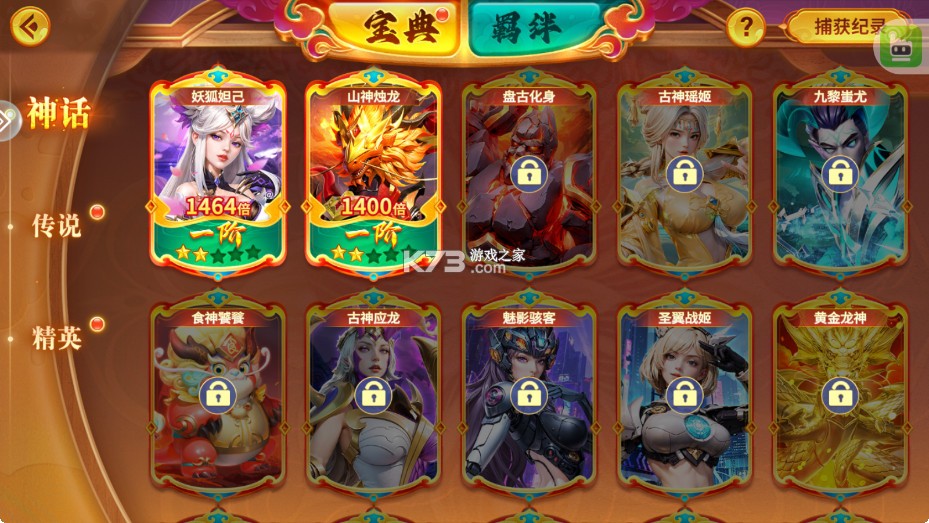 捕鱼大赛 v3.10.0 正版手游 截图