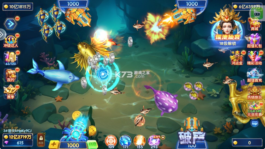 捕鱼大赛 v3.10.0 正版手游 截图