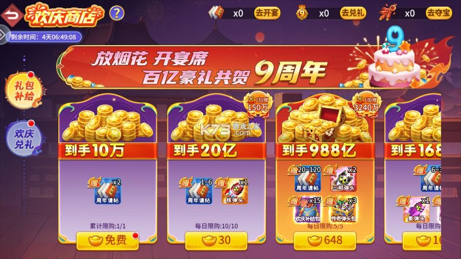 街机金蟾捕鱼2 v5.10.10 下载安装 截图