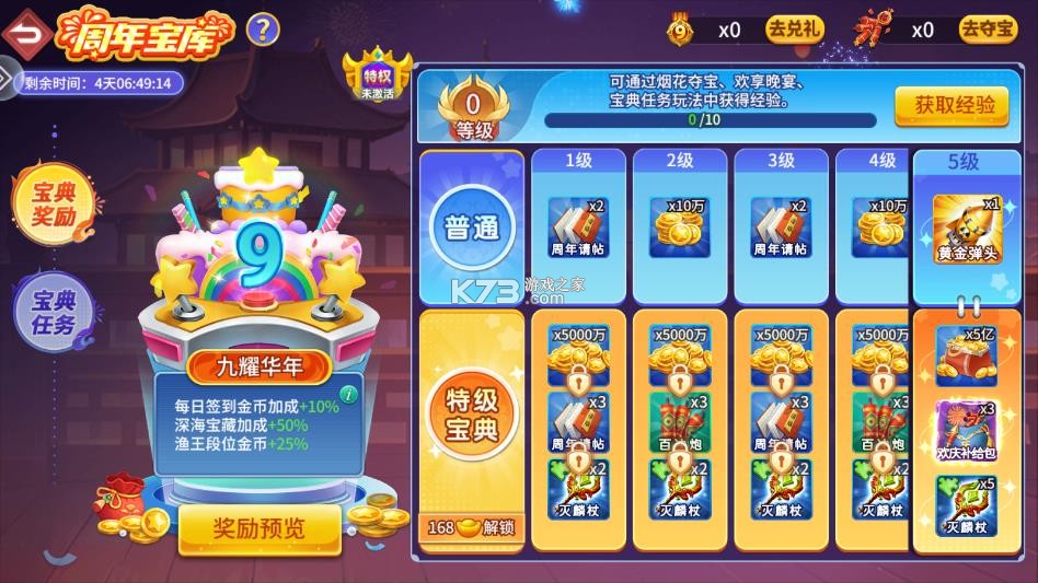 街机金蟾捕鱼2 v5.10.10 下载安装 截图