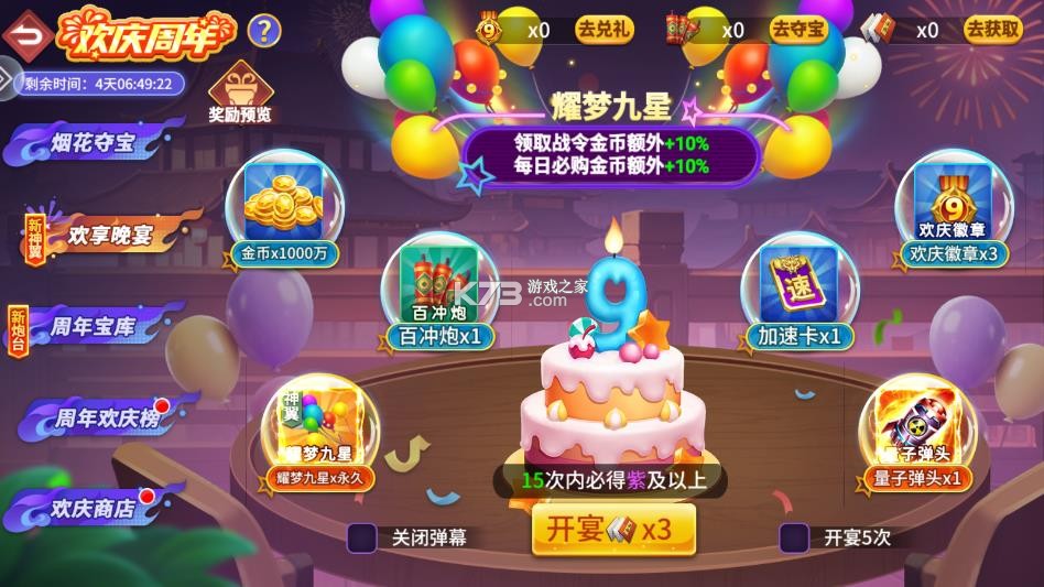 街机金蟾捕鱼2 v5.10.10 下载安装 截图