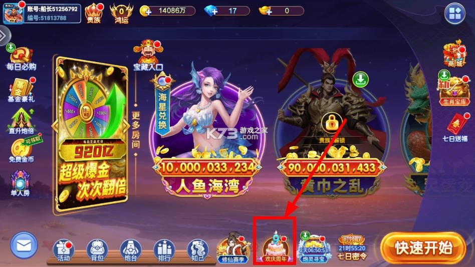 街机金蟾捕鱼2 v5.10.10 下载安装 截图