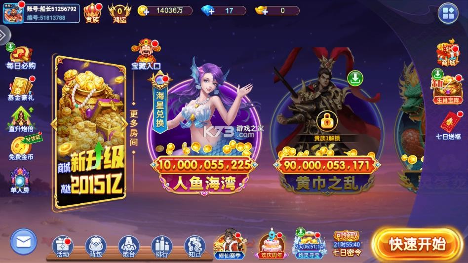 街机金蟾捕鱼2 v5.10.10 下载安装 截图