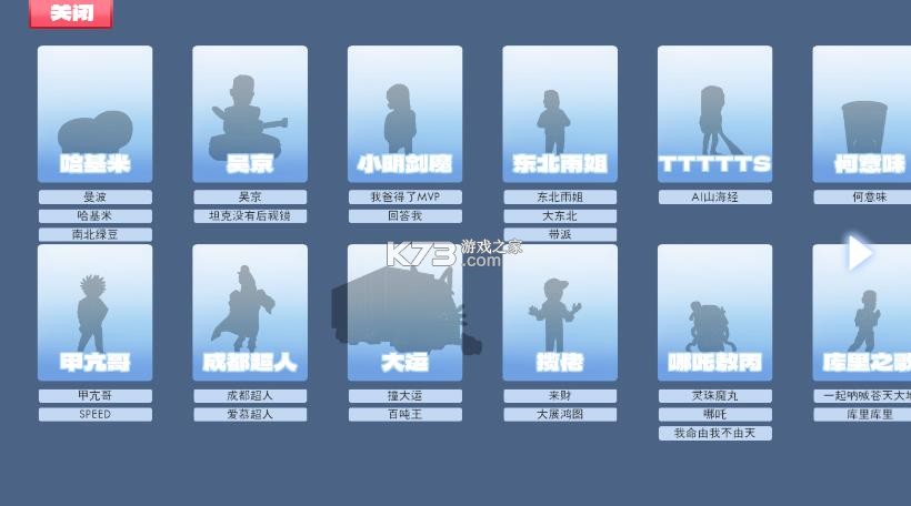 梗王之王 v0.6 游戏