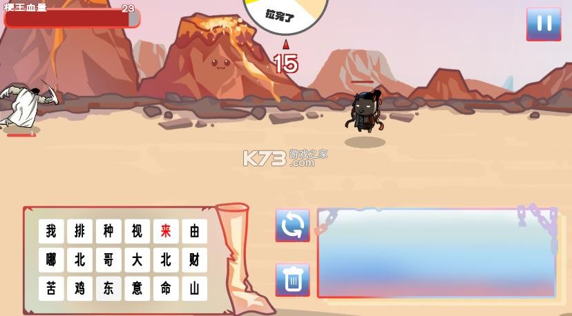 梗王之王 v0.6 游戏