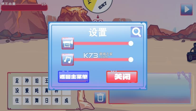 梗王之王 v0.6 游戏 截图