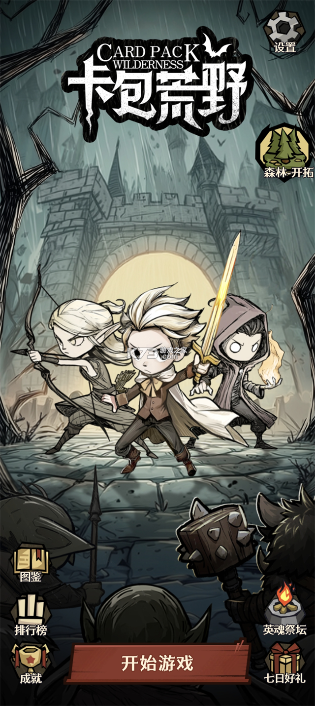 卡包荒野 v1.0.1 官方版