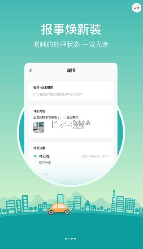 雅管家 v6.4.3 app官方下载安装 截图