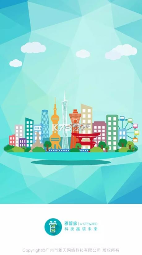 雅管家 v6.4.3 app官方下载安装 截图