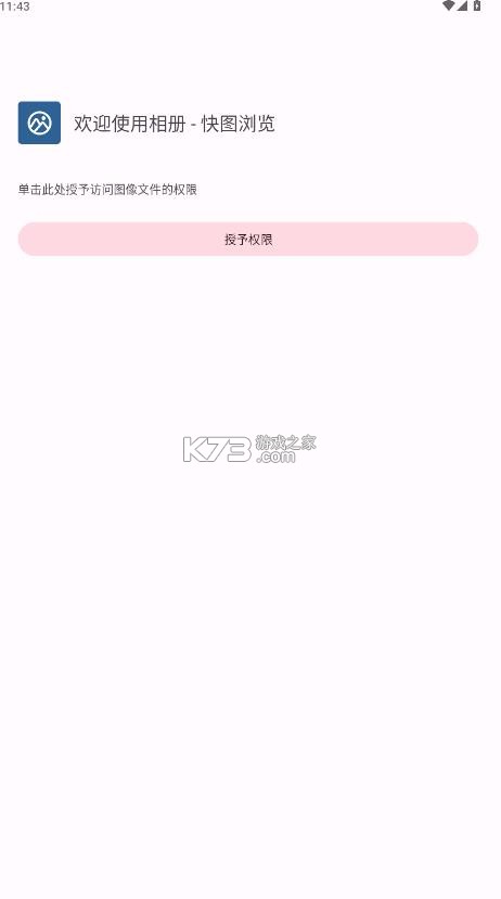 快图浏览 v10.0 2026版(图库) 截图