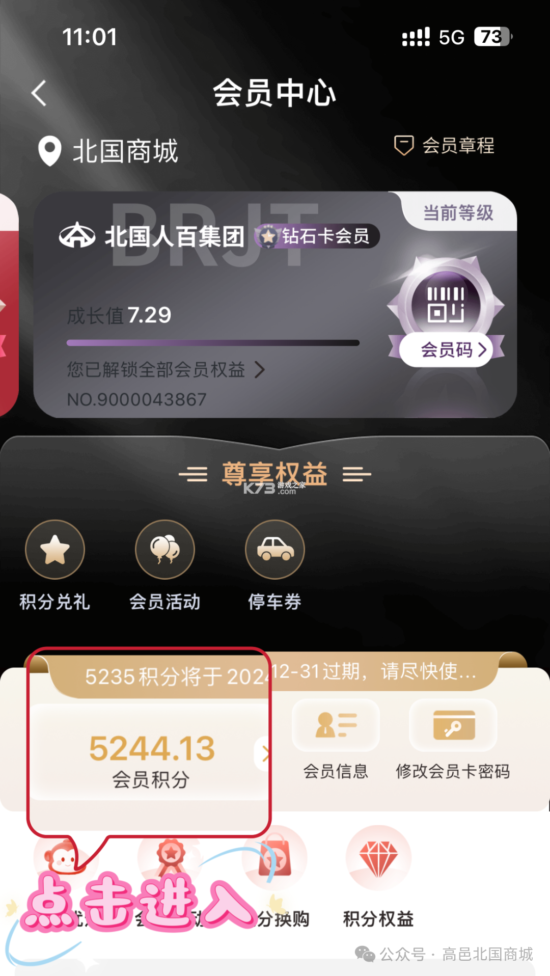 掌尚北国 v4.5.0 app官方版下载 截图