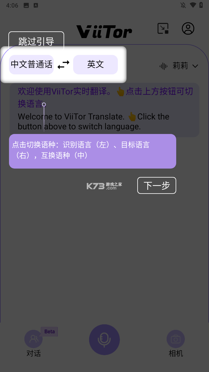 ViiTor v2.7.4 翻译软件