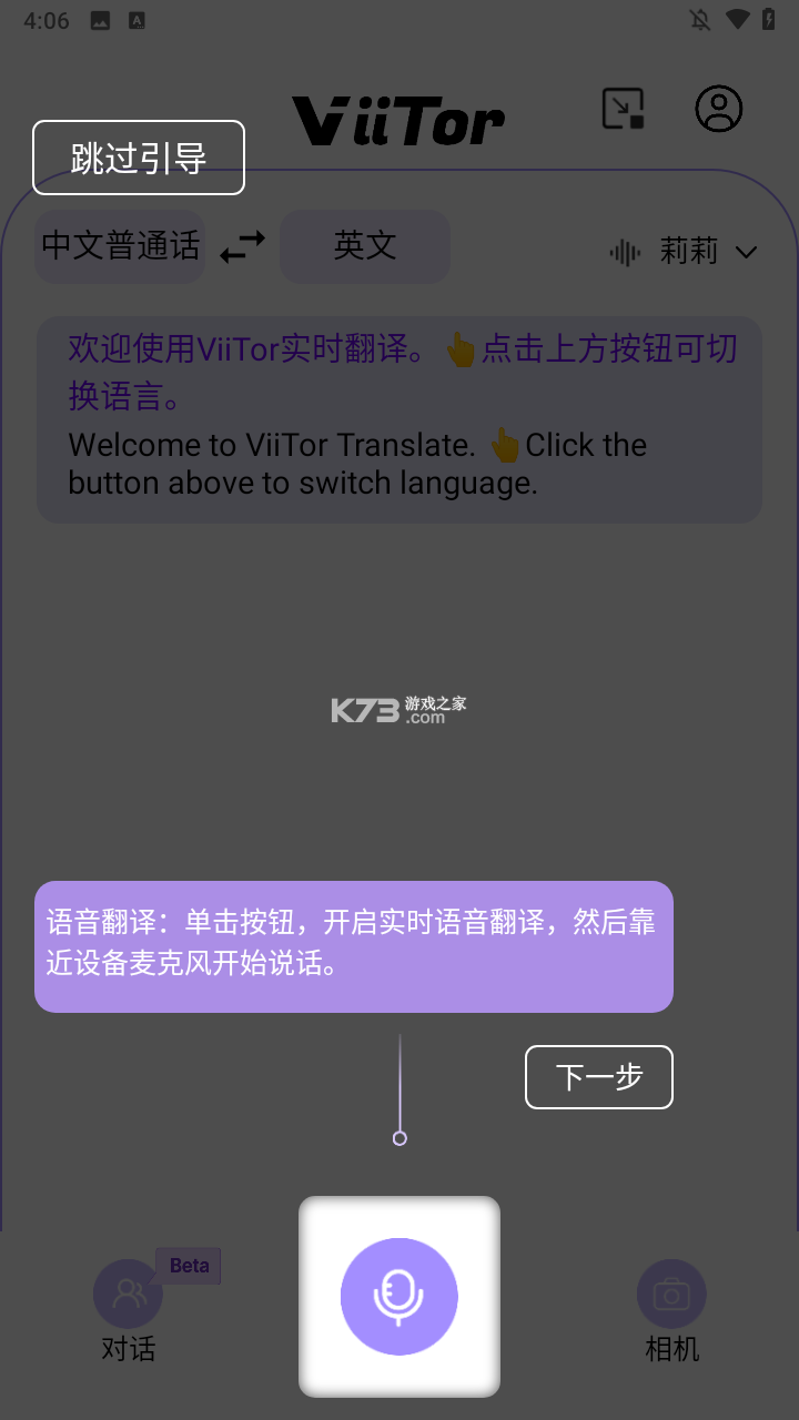 ViiTor v2.7.4 翻译软件