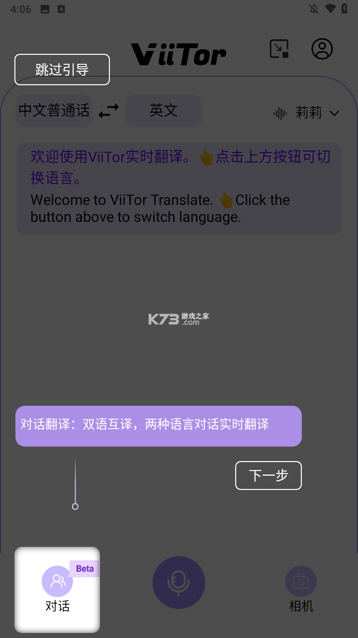 ViiTor v2.7.4 翻译软件