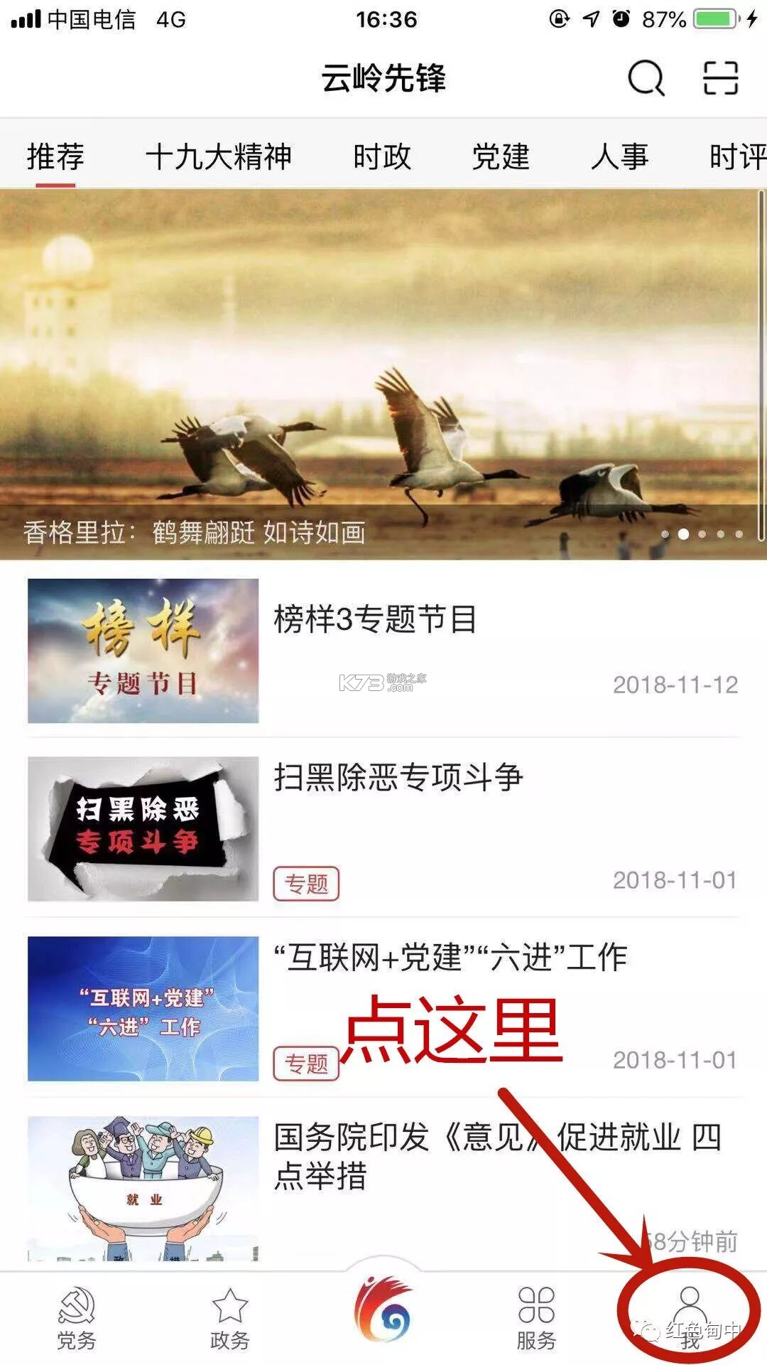 云岭先锋 v3.0.7 app下载安装最新版