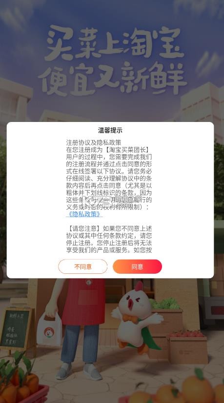 淘菜菜 v3.3.0 官方版下载(淘宝买菜团长) 截图