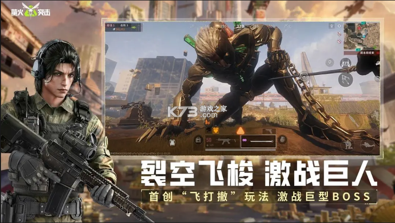 萤火突击 v1.0.410 官方下载安装 截图