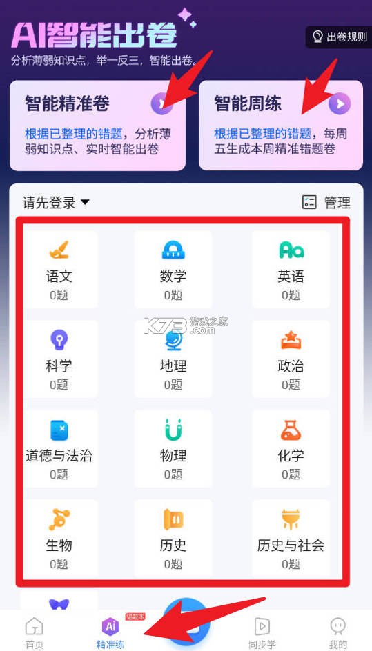 纠错大师 v5.01 app下载安装 截图