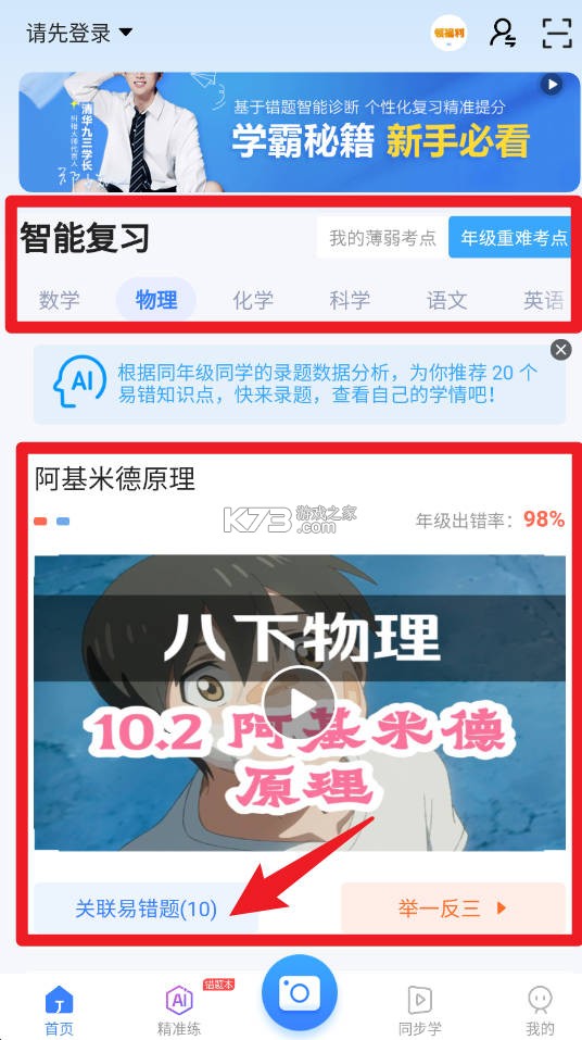 纠错大师 v5.01 app下载安装 截图