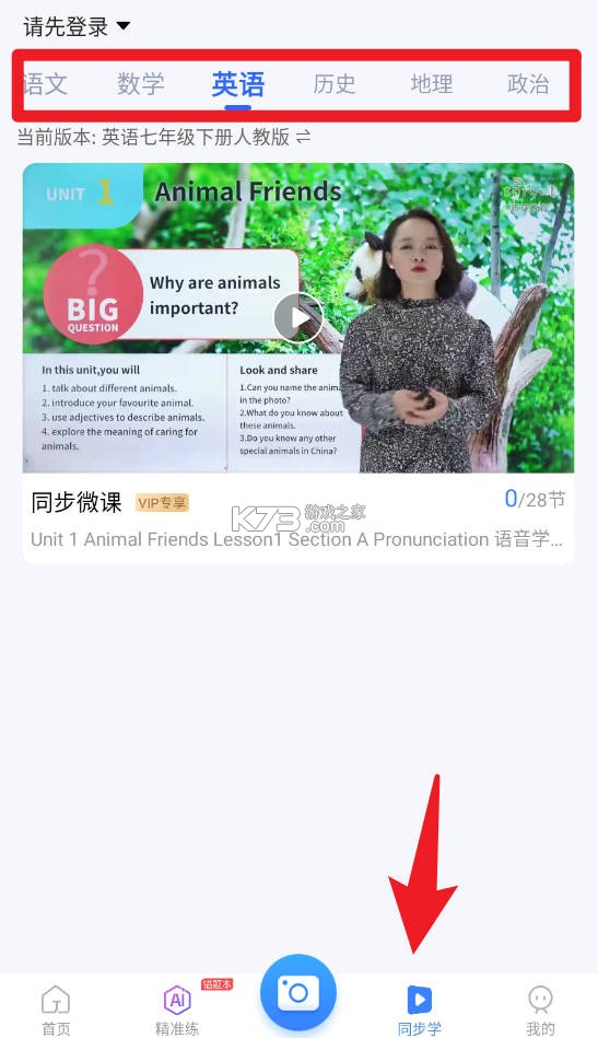 纠错大师 v5.01 app下载安装 截图