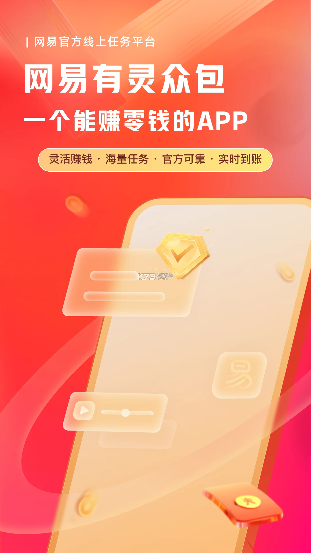 网易有灵众包 v0.23.0 app下载 截图